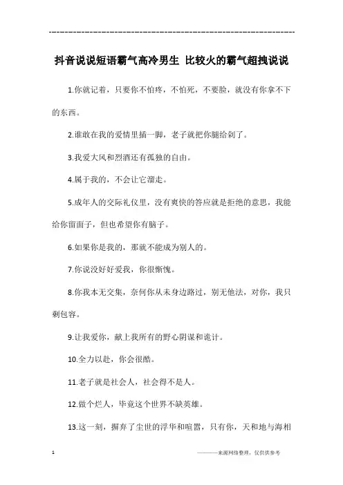 抖音说说短语霸气高冷男生 比较火的霸气超拽说说