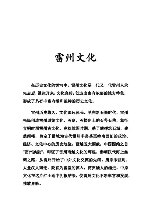 雷州文化