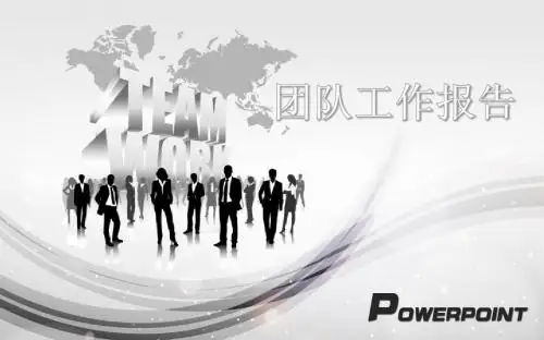 团队合作ppt模板