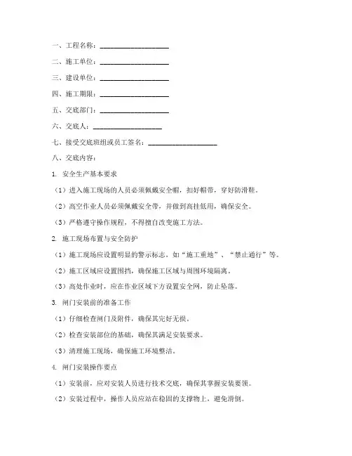 水闸闸门安装安全技术交底模板