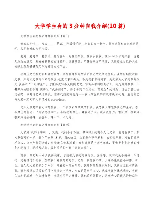 大学学生会的3分钟自我介绍(10篇)