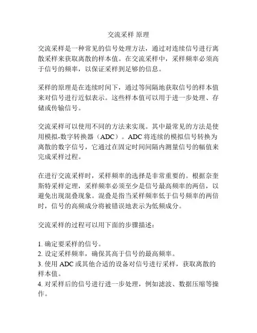 交流采样 原理