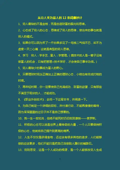 从穷人变为富人的12条精囊妙计-读书笔记整理