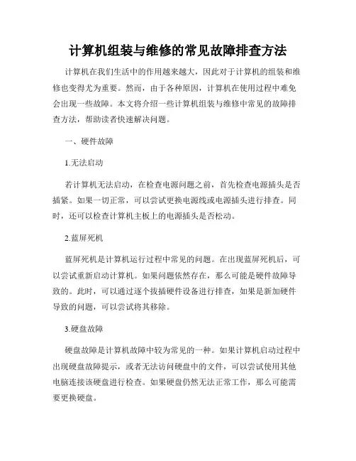 计算机组装与维修的常见故障排查方法
