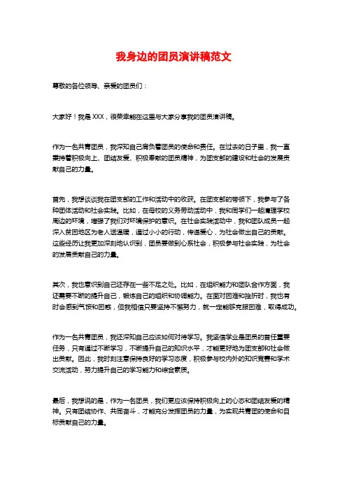 我身边的团员演讲稿范文