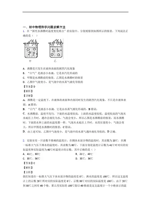 物理一模试题分类汇编——热学问题求解方法综合附答案