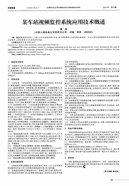 某车站视频监控系统应用技术概述