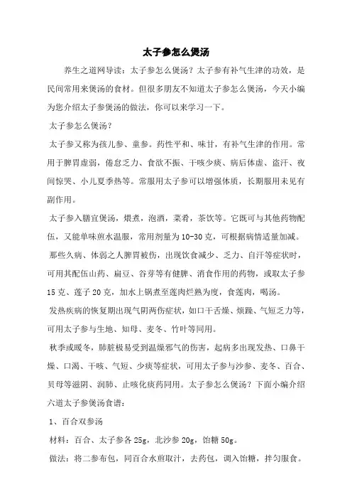 太子参怎么煲汤