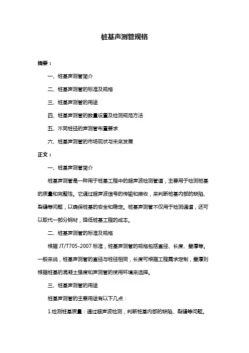 桩基声测管规格