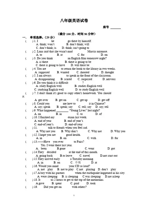 八年级下册英语期中试卷含答案