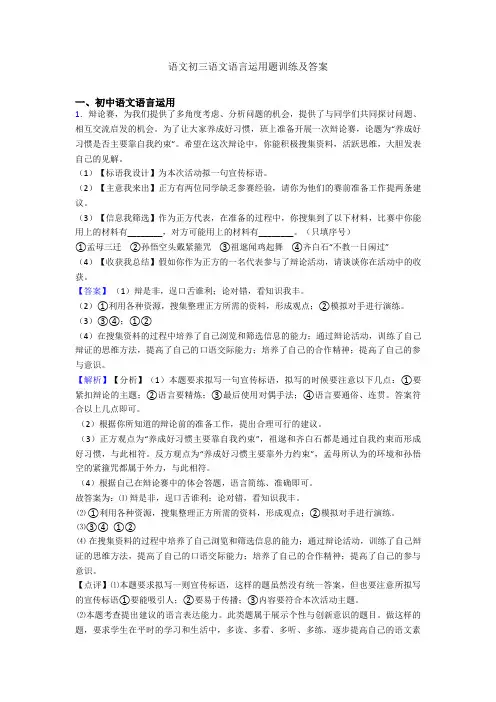 语文初三语文语言运用题训练及答案