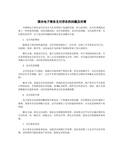 国内电子商务支付存在的问题及对策