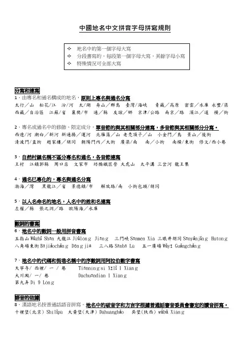 中国地名中文拼音字母拼写规则