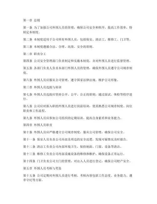 外围人员的管理制度