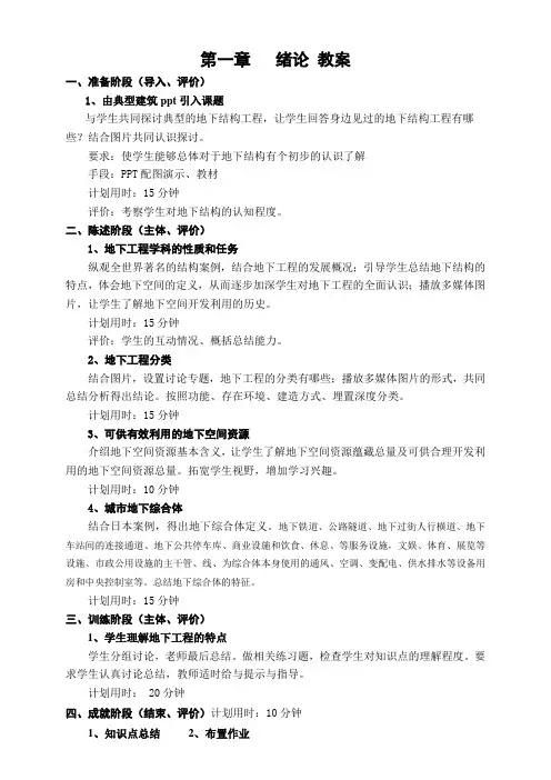 地下工程教案123