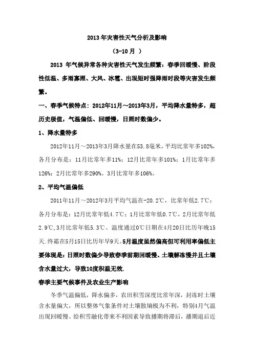 2013灾害性天气分析及影响2