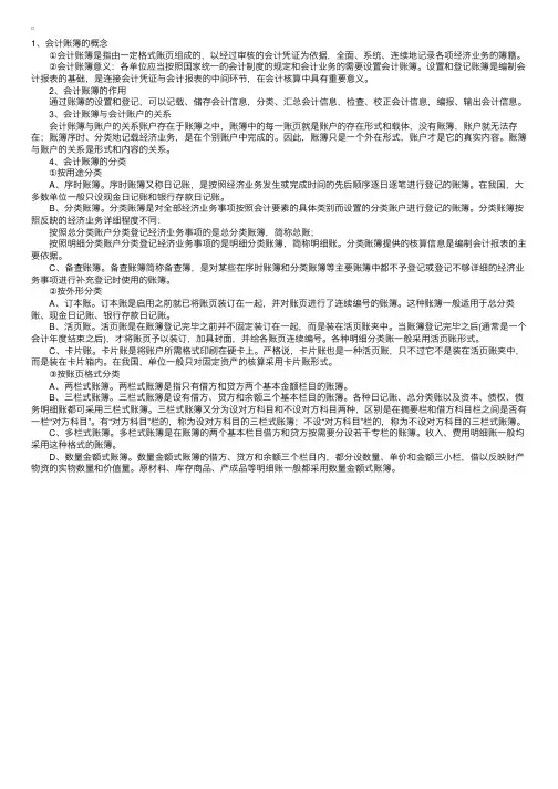 会计账簿的概念