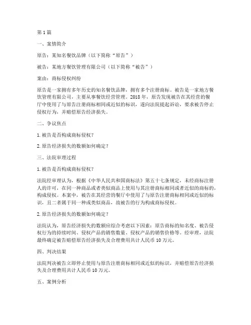 商业特许经营法律案例(3篇)
