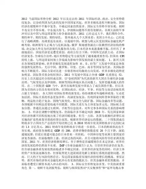 2012当前国际形势分析时政论文