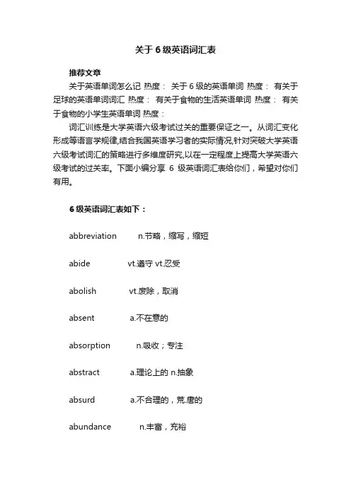 6级英语词汇表