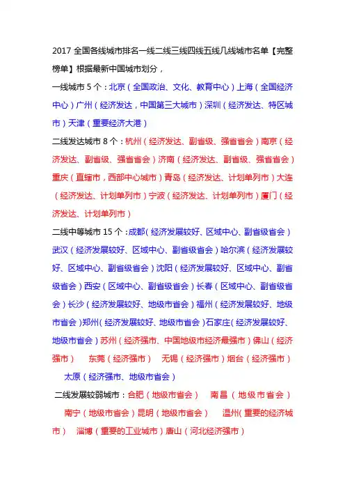最新中国城市划分