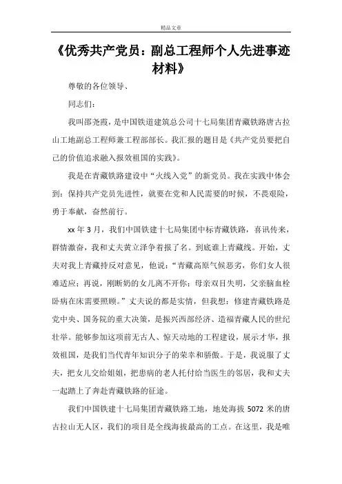 《优秀共产党员：副总工程师个人先进事迹材料》