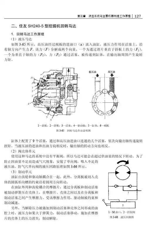 二、住友SH240-5型挖掘机回转马达_住友挖掘机结构与维修_[共3页]