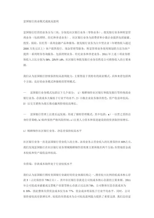 富国银行研究