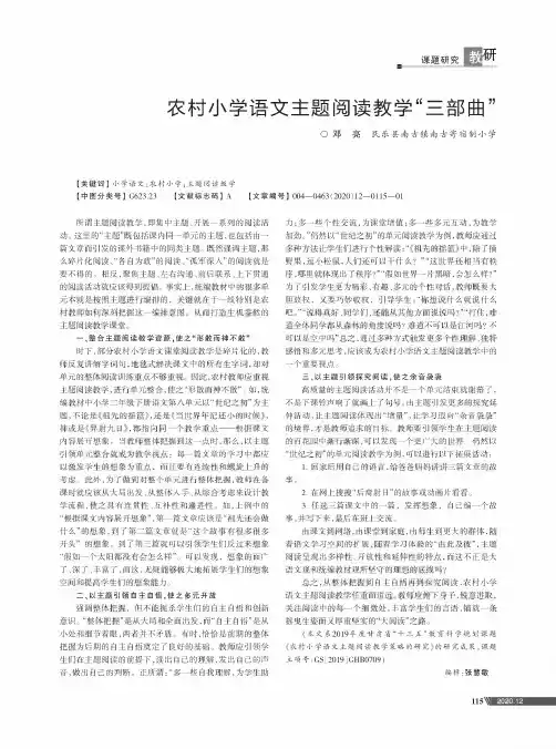 农村小学语文主题阅读教学“三部曲”