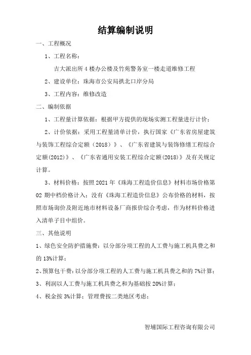 结算编制说明