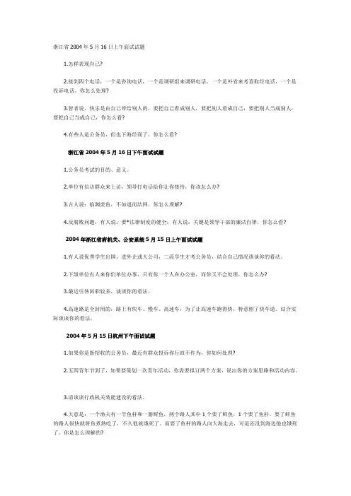 04年浙江公务员面试真题