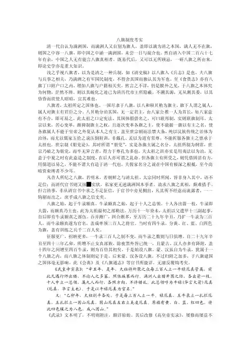 八旗制度考实.doc