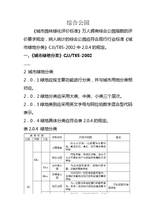 综合公园