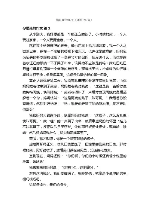 你是我的作文（通用23篇）