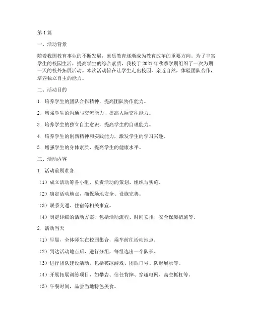 小学校外拓展活动总结(3篇)