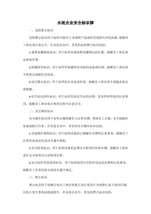 水泥企业安全标识牌