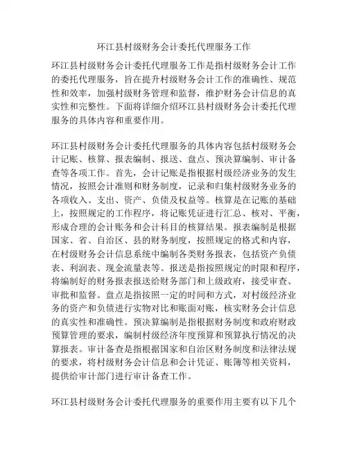 环江县村级财务会计委托代理服务工作