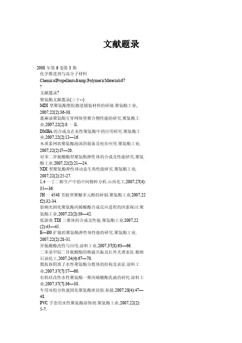 文献题录——精选推荐