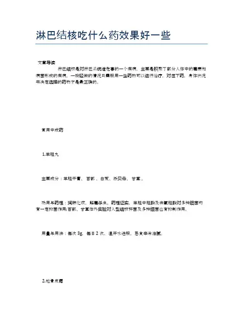 淋巴结核吃什么药效果好一些【健康小知识】