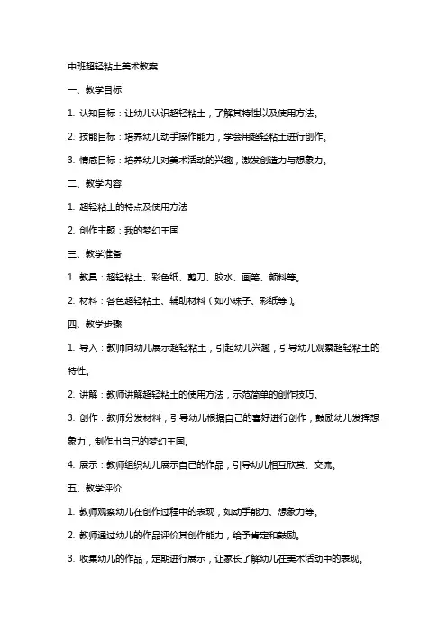 中班超轻粘土美术教案