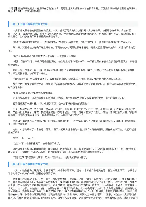 经典长篇睡前故事文字版【五篇】