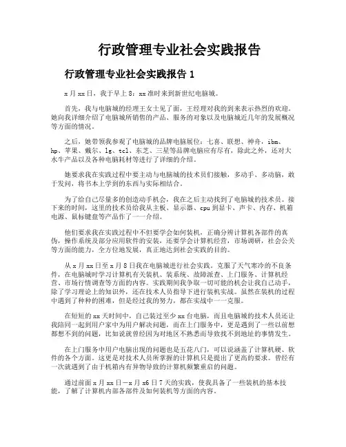 行政管理专业社会实践报告