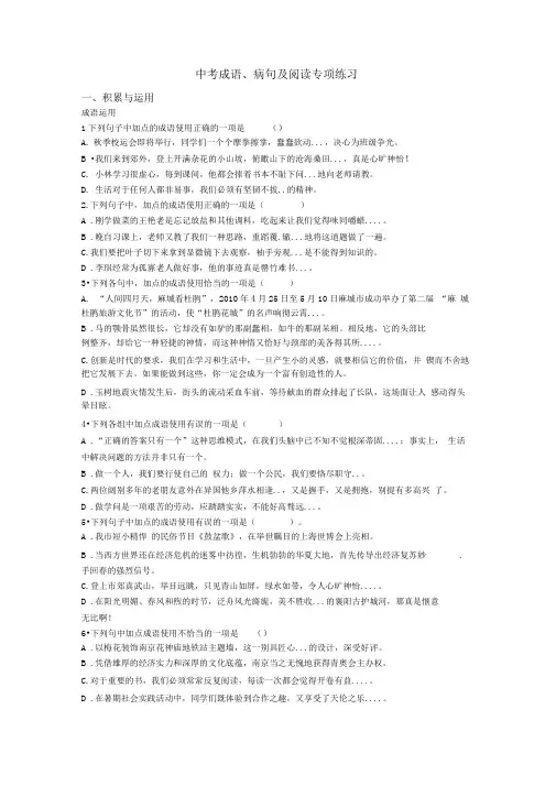 中考成语、病句及阅读专项练习(附答案)