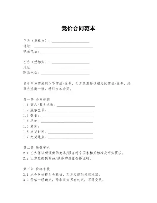 竞价合同范本