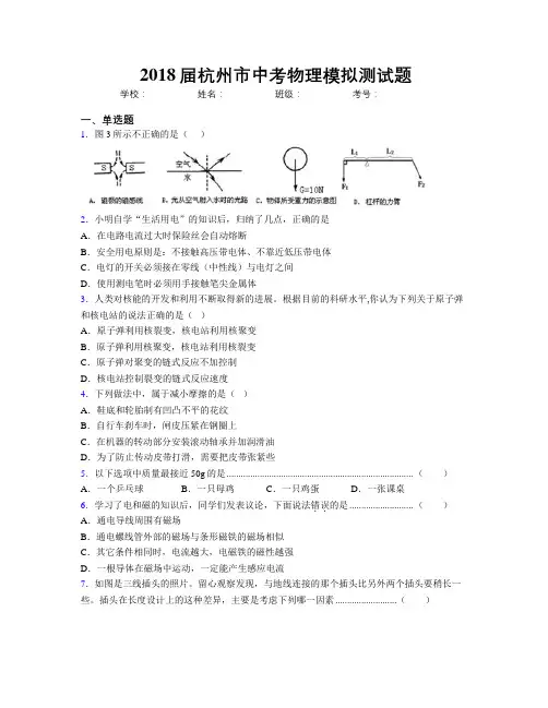 2018届杭州市中考物理模拟测试题