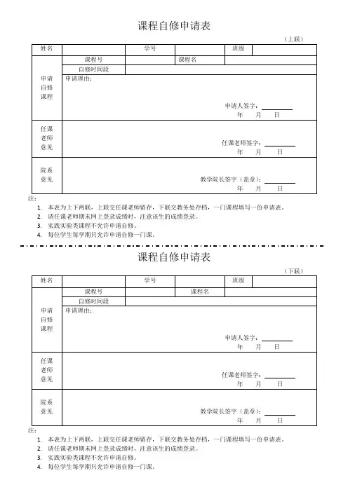 课程自修申请表