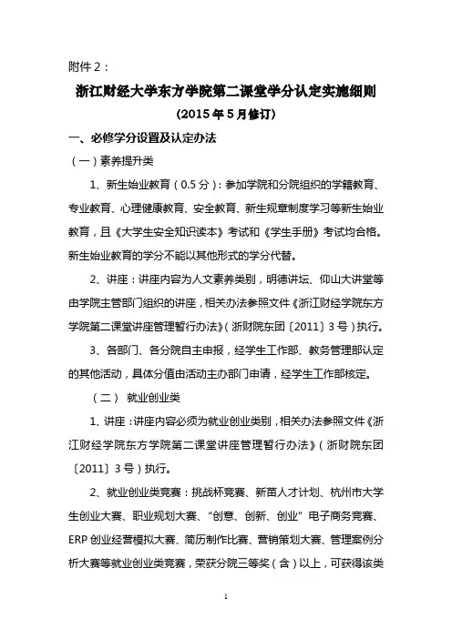 第二课堂学分认定实施细则15.11