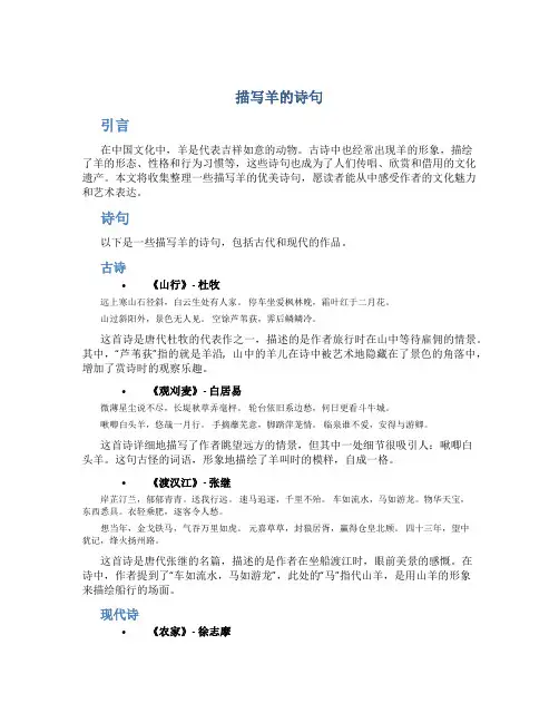 描写羊的诗句