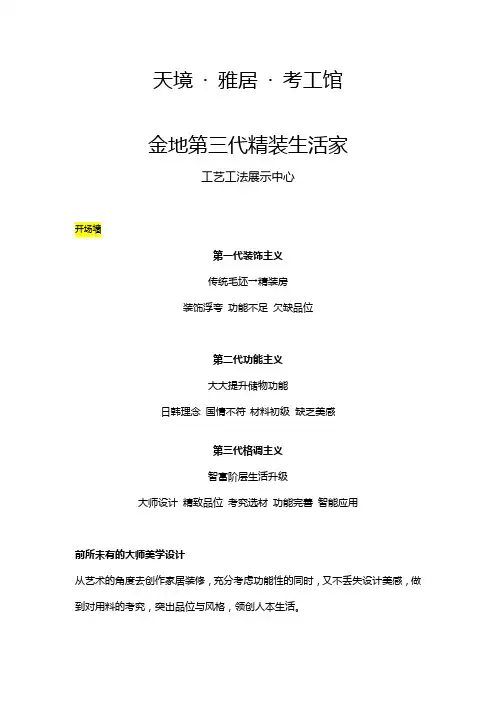 金地地产第三代精装体系文字整理版