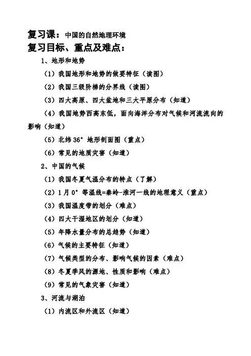 中国自然地理复习课教案